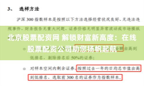 北京股票配资网 解锁财富新高度：在线股票配资公司助您扬帆起航