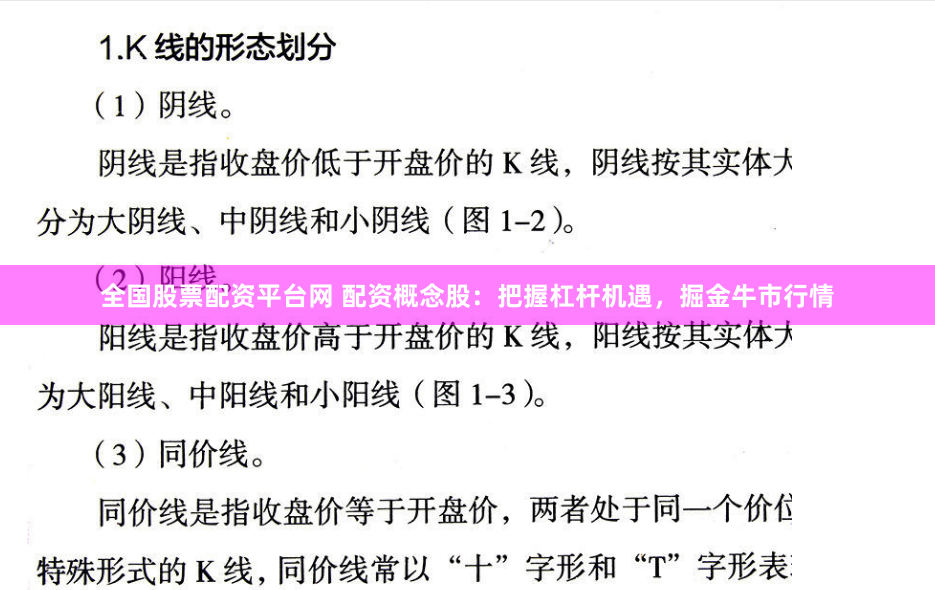 全国股票配资平台网 配资概念股：把握杠杆机遇，掘金牛市行情